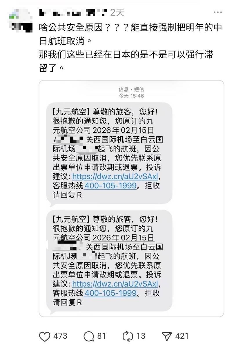 日中关系因日相高市早苗「台湾有事」言论加剧紧张，北京祭出一连串报复，其中包含抵制赴日旅游。近日在社群上网友也纷纷议论相关遭遇，包含目前若要前往日本会遭到严格盘查，甚至传出有人的机票直接被取消。（图撷自threads）