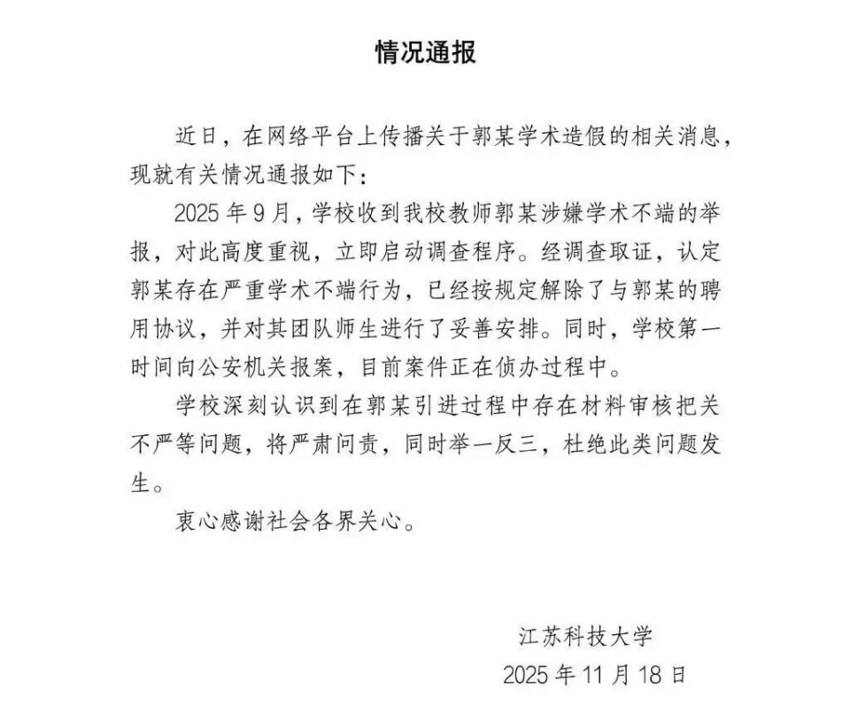 大骗子成了首席科学家引关注，起底郭某…