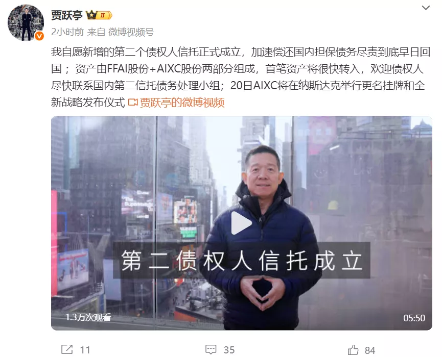 贾跃亭称“尽责到底早日回国”，披露第二信托细节