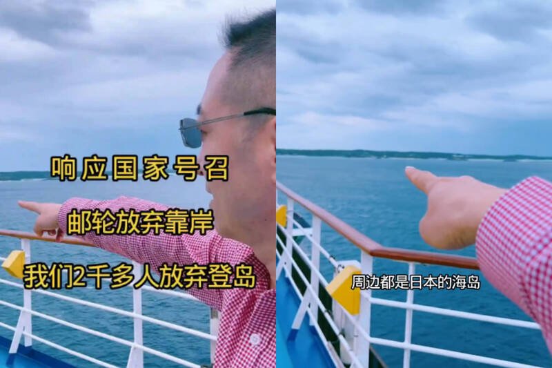 中国「爱达邮轮地中海号」取消平良港上岸行程后，游客拍影片高喊船上2000多人放弃登岛。（本报合成，撷取自小红书）