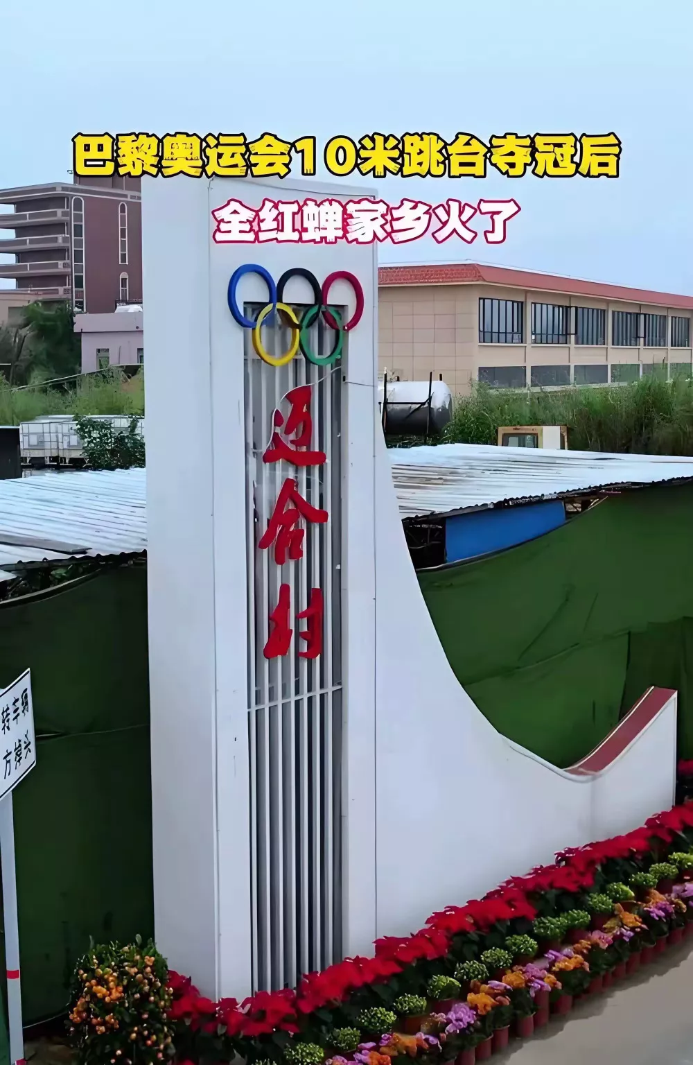 全红婵被何威仪“护送”回老家，穿黑色冲锋衣背LV包炸街