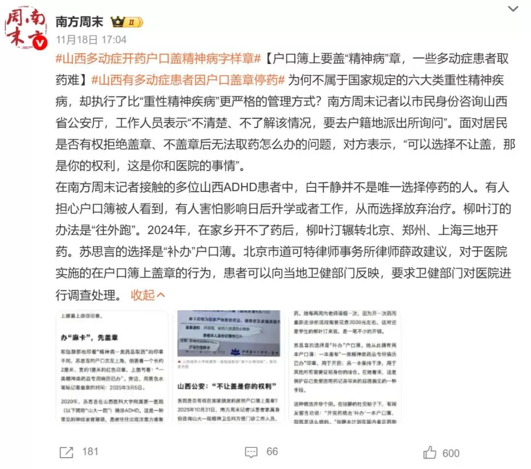 多动症也红标！侮辱人这件事上，为何总是层层加码