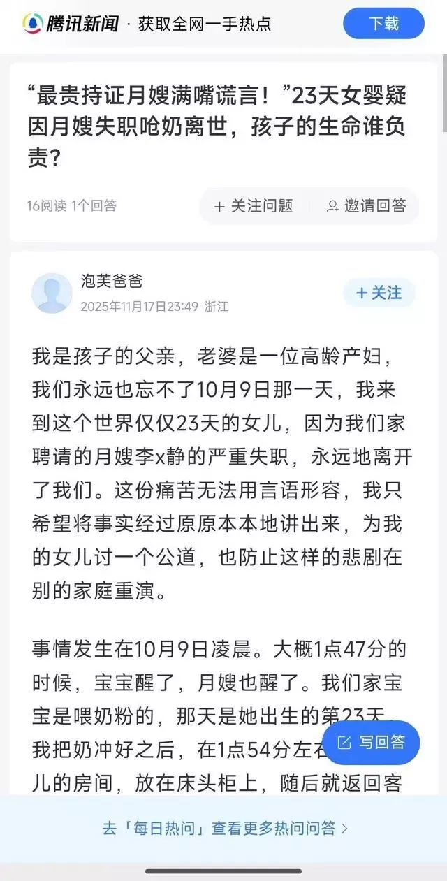 月薪18800元“持证月嫂”致女儿呛奶死亡？夫妇报警