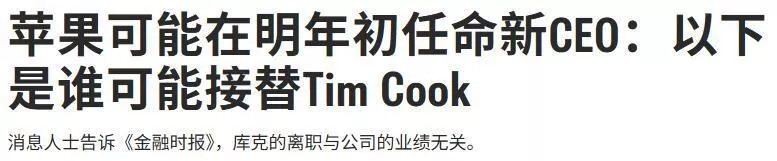 苹果要换CEO，谁来接替库克？
