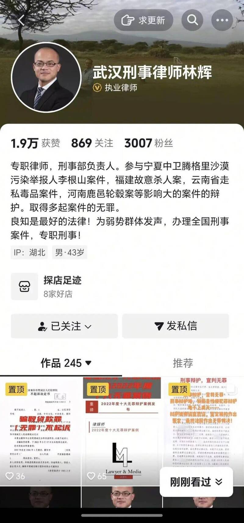 中国武汉律师林辉在个人社交平台简介上写著：「良知是最好的法律！为弱势群体发声」。（撷取自凤凰网）