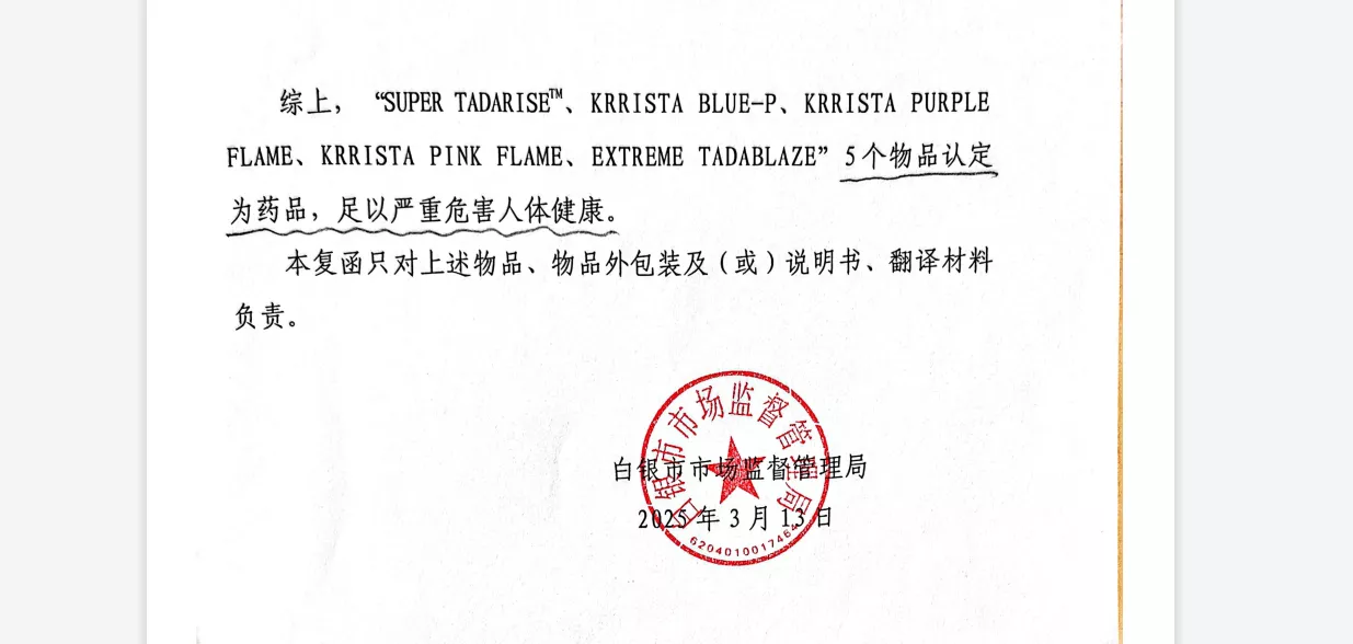 代购印度“壮阳药”国内私自售卖获罪:是食品,还是药品?