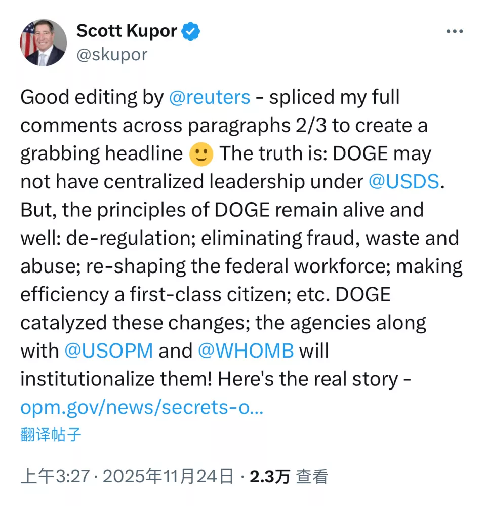 “政府效率部”歇了？美国主管官员：非实情