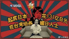 中国官媒轰日本驻台机构「养媚日份子」 反被自家人讥日语能力有问题