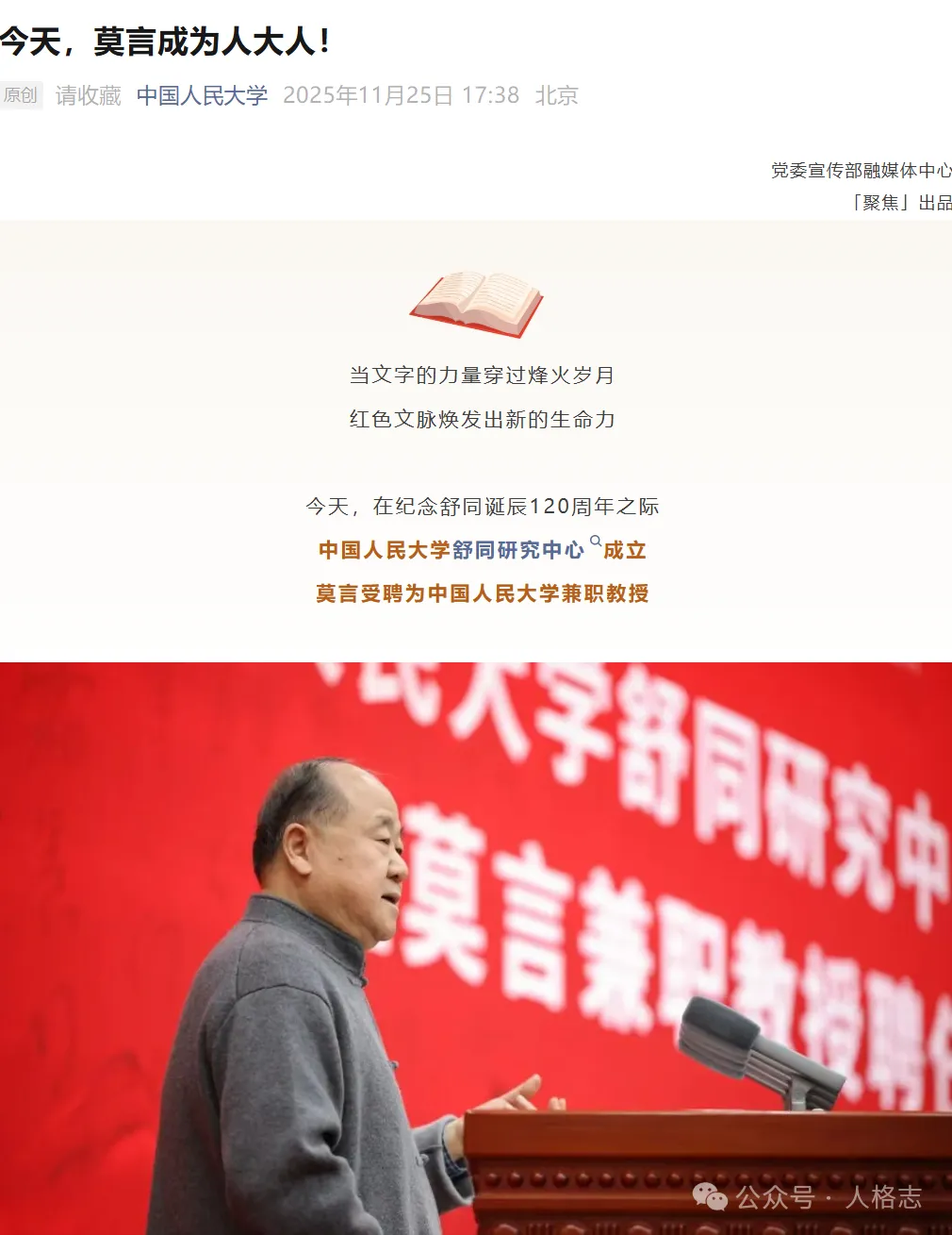 “莫言成为人大人”，对小丑打脸的最好宣言