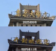 中日交恶！河南「东京大饭店」换成「开封欢迎你」 反被自家人骂爆