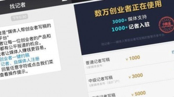 中国「找记者」APP遭中国当局关闭调查。（图撷自《新华社》）