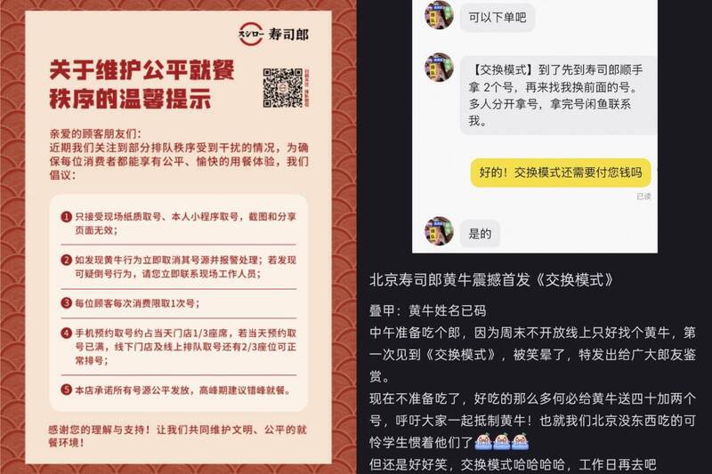 不少中国黄牛看准寿司郎人气，透过设备抢号、囤号，并转卖号码牌或「以号换号」来牟取暴利，嚣张行为引起业者关注。（图撷取自中国微博，本报合成）