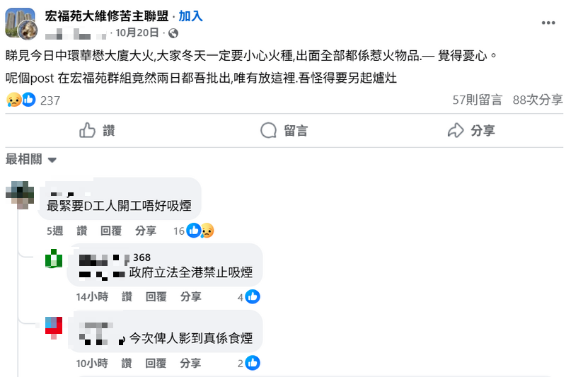 上个月就有人在脸书社团「宏福苑大维修苦主联盟」发文，提醒住户一定要小心火灾风险。当时还有住户表示，最重要的是工人施工时不要抽烟。（图撷自脸书）