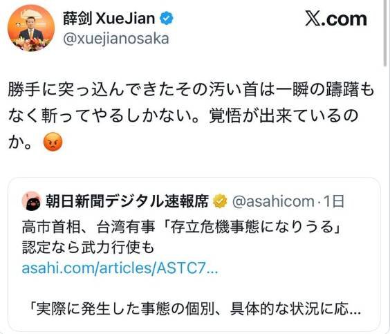 中国驻大阪总领事薛剑发文呛「斩首」日本首相高市早苗。（撷取自X平台）