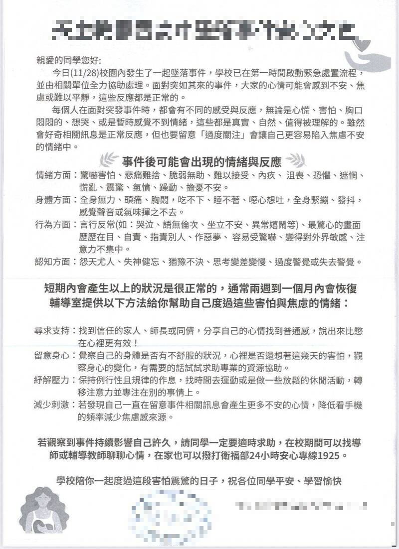 桃园市一所国中发生国二生坠楼意外，校方发公告安抚学生心情。（教育局提供）