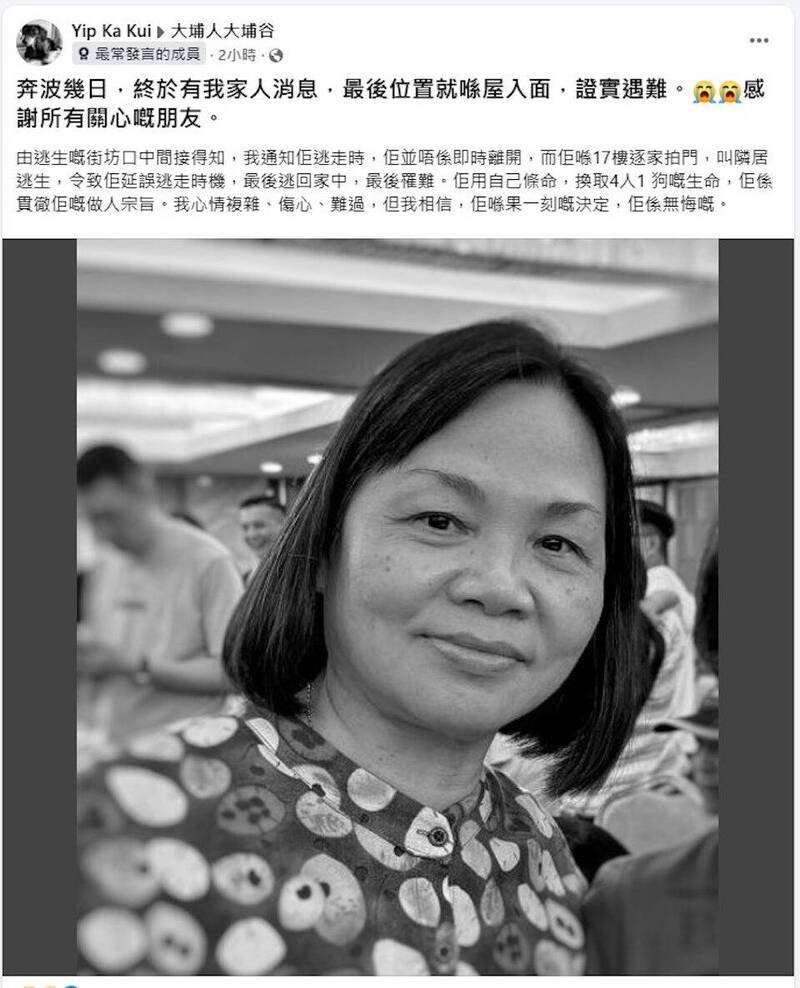 遇难妇人的家属在脸书社团发文证实噩耗。（翻摄自脸书「大埔人大埔谷」）