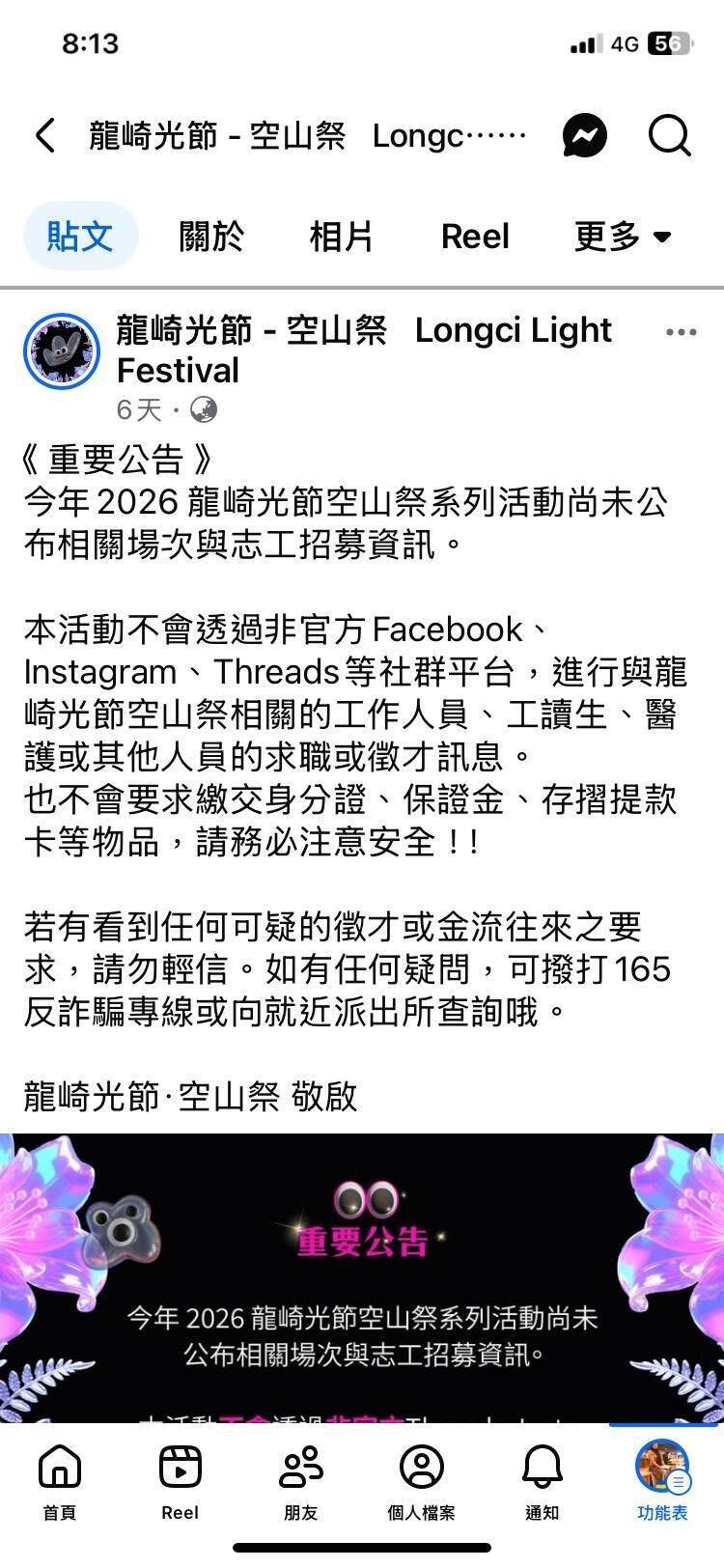 台南灯节太夯遭冒名假征才索个资，文化局急澄清。（记者王姝琇翻摄）