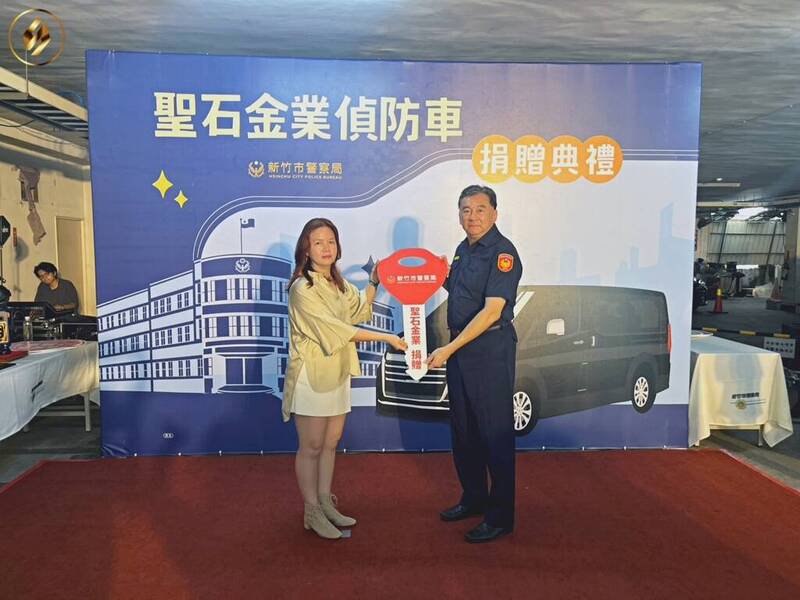 「圣石金业」被疑是包装精美的吸金集团，新竹市警察局曾接受该公司捐赠侦防车。（照片取自圣石金业脸书）