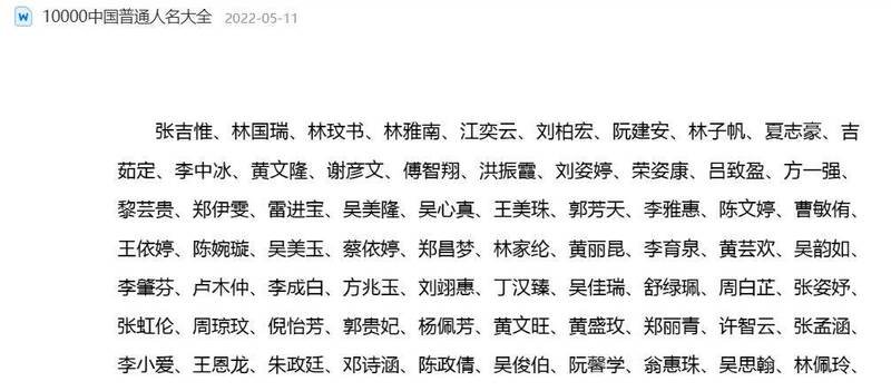 百度「10000中国普通人名大全」中前五人被网称「全网最忙五人组」。（图撷取自百度）