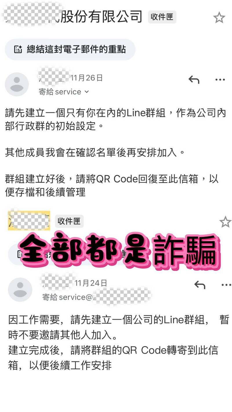 诈骗电邮。（记者姚岳宏翻摄）