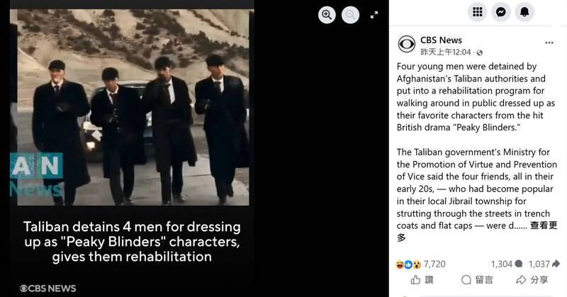 4名阿富汗年轻人只因模仿英国影集《浴血黑帮》的穿著就遭宗教警察拘留。（图撷取自CBS News脸书）