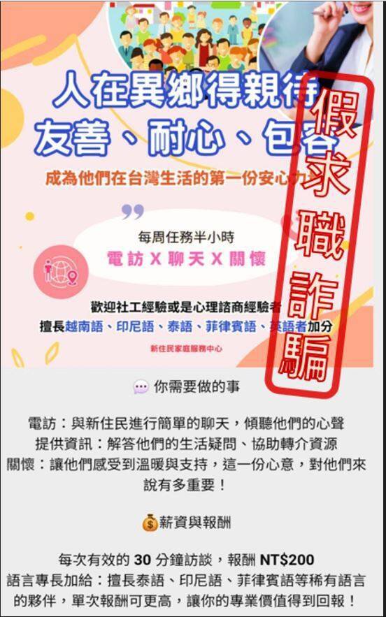 移民署未招募远距关怀专员，吁民众勿受骗上当。（记者刘庆侯翻摄）