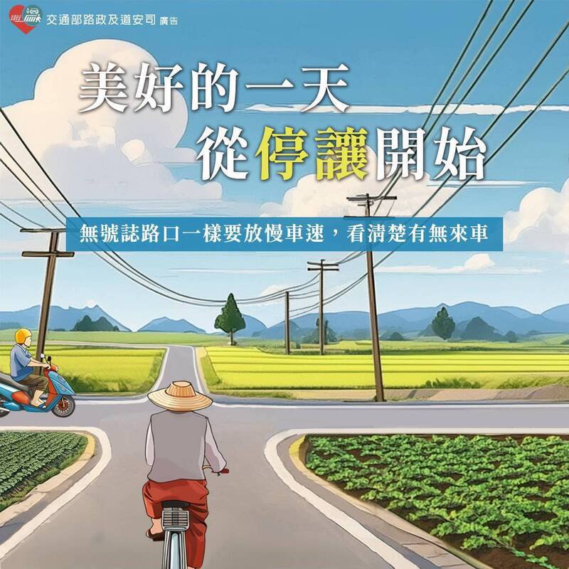 屏东启动交通大执法，最容易车祸的无号志路口一定要停让。（屏东警分局提供）