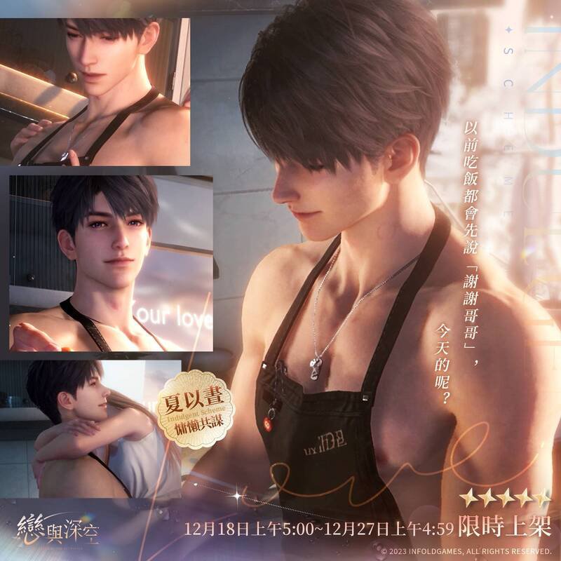 中国乙女游戏推出新卡面，台日中网友反应两极化，台日网友欢声雷动，中国部分网友称其「恶俗」。（图取自脸书专页「恋与深空」）