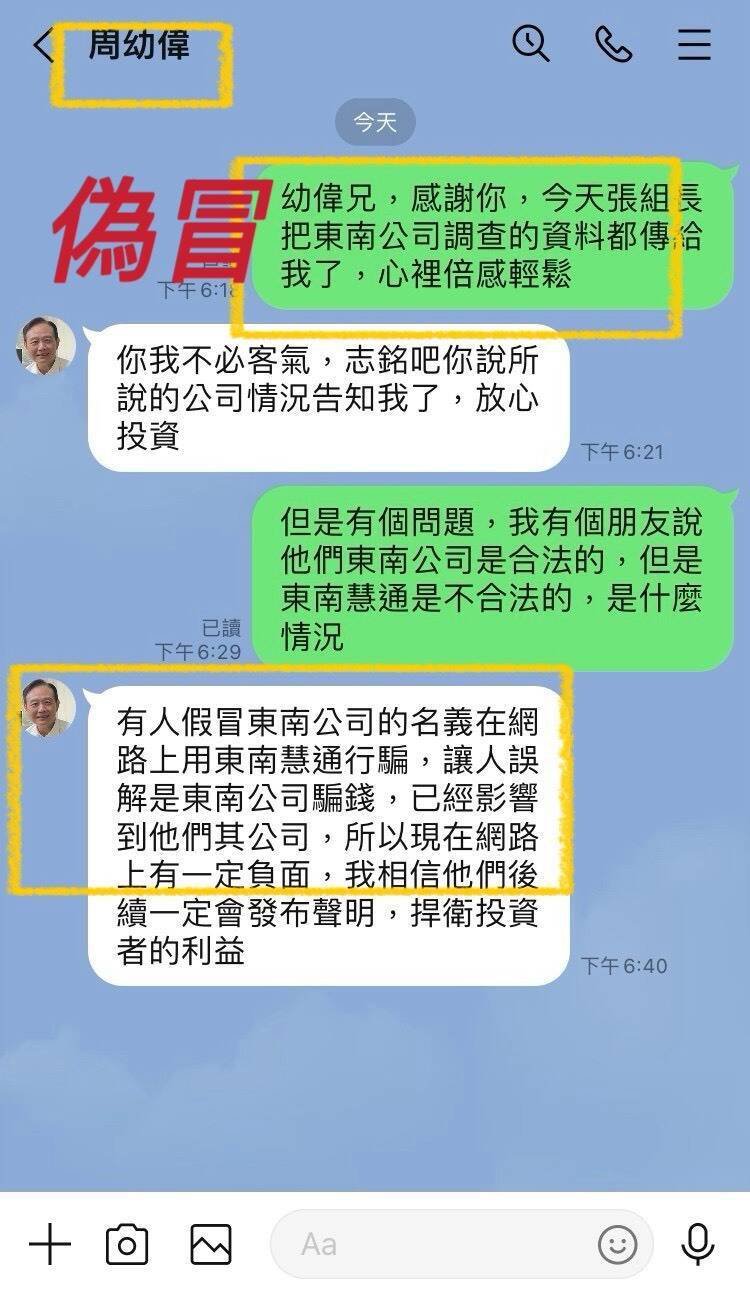陈男质疑公司合法性，诈团竟称与周局长私交甚笃。（记者郑景议翻摄）