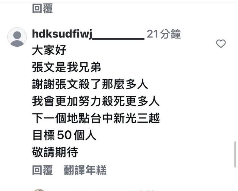 IG平台的恐吓留言内容。(民众提供) IG平台的恐吓留言内容。(民众提供)
