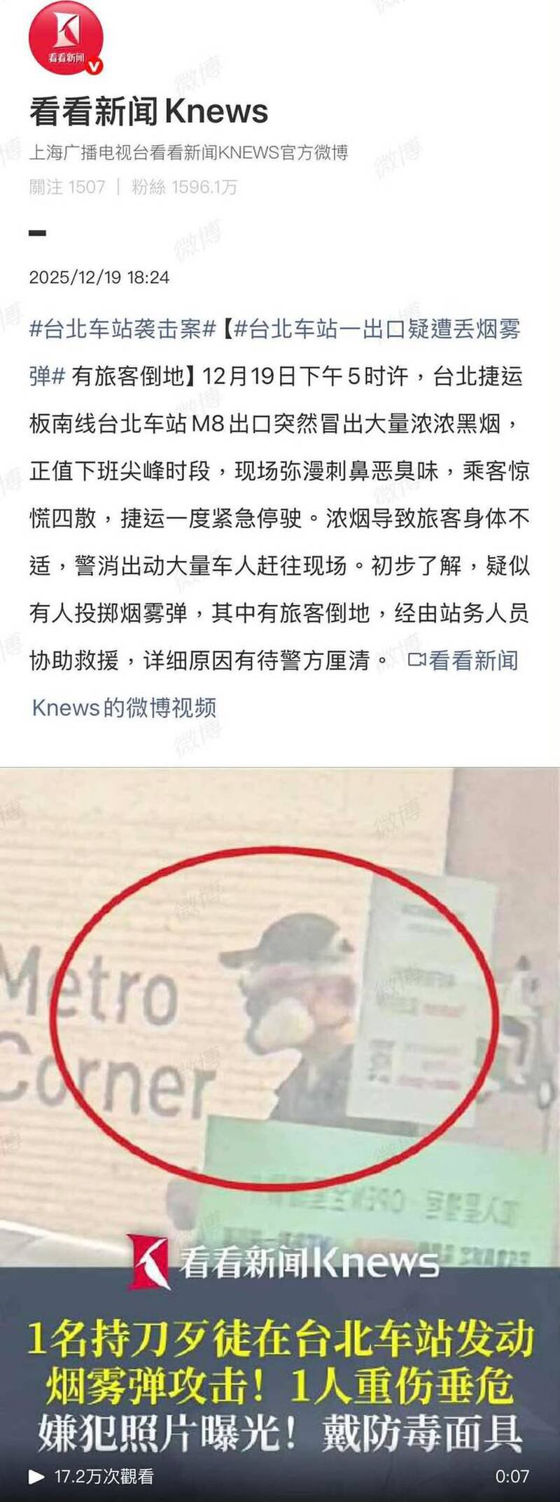 中国媒体疑似抢先曝光张文的资讯。（图取自微博）