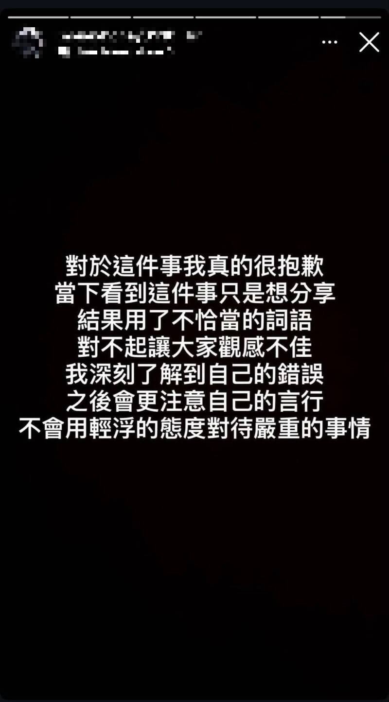 新庄警方获报成立专案小组调查，经分析比对相关资料，短短不到1小时即确认贴文者为19岁辅大彭姓学生，随即通知彭嫌，由家长陪同彭嫌到分局到案说明。图为彭嫌道歉文。（警方提供）