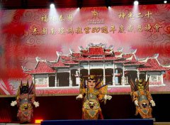 泰国南瑶妈祖宫动土大典 大型宫庙盼5年内落成