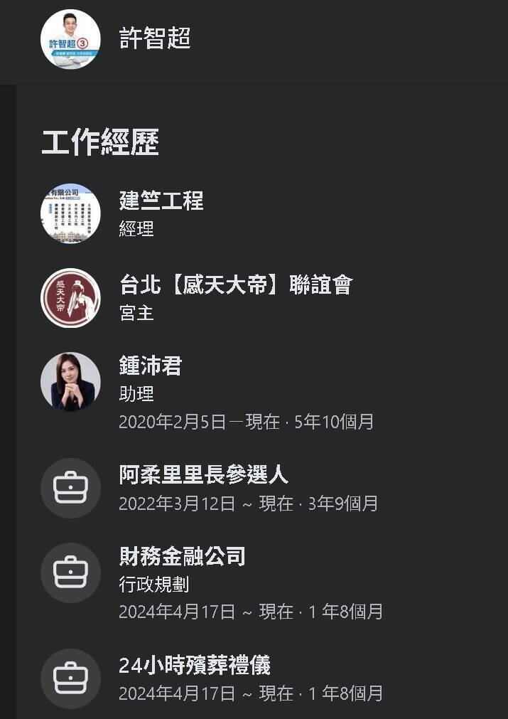 新北市警三重分局获报虚拟币投资纠纷，到场带回被害人及许姓车手，赫见是投资诈骗同伙，查扣150万元现金及手机，依法送办，许嫌脸书上，列出曾任议员助理及参选里长。（记者吴仁捷翻摄）