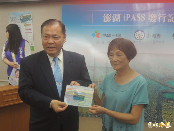 「澎湖iPASS社福敬老卡」，由马公市光明里长陈黄淑媛拔得头筹。（记者刘禹庆摄）