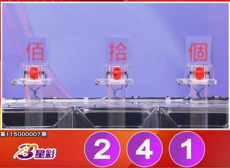 三星彩中奖号码。（撷取自三立iNEWS《全民i彩券》）