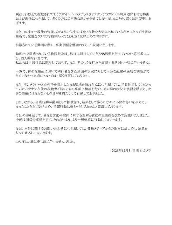 坂口カメラ在IG贴出道歉声明。（图片撷取自IG/@oresaka_camera）