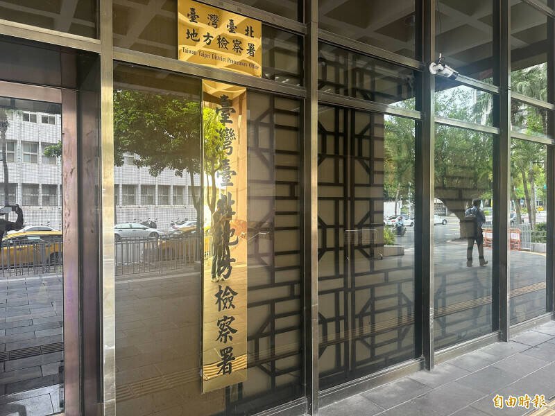 台北地检署。（资料照）