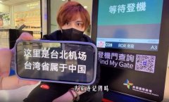 超挑衅!举五星旗闹事日籍牛郎 来台转机秀「中国台湾」挨轰