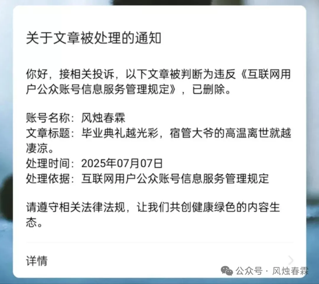 补档:“毕业典礼的璀璨,难掩悲凉。”