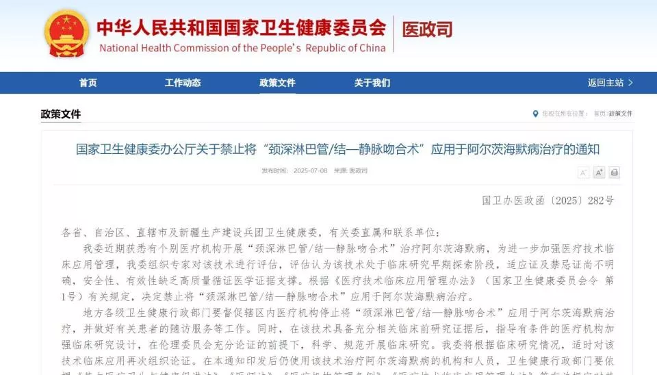“阿尔茨海默病手术”被叫停背后：处于临床研究早期探索阶段