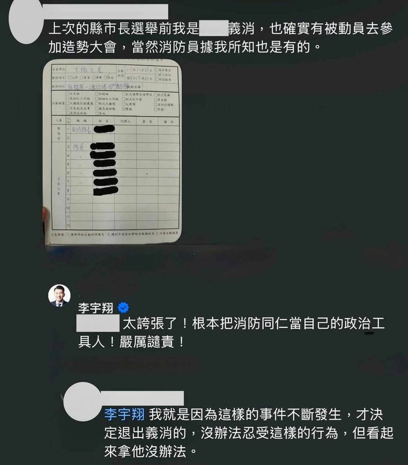 陈情人向市议员李宇翔提供消防局的制式差勤务派遣单,提供新事证指出这不是第一次「特殊公差」。(市议员李宇翔提供) 陈情人向市议员李宇翔提供消防局的制式差勤务派遣单,提供新事证指出这不是第一次「特殊公差」。(市议员李宇翔提供)