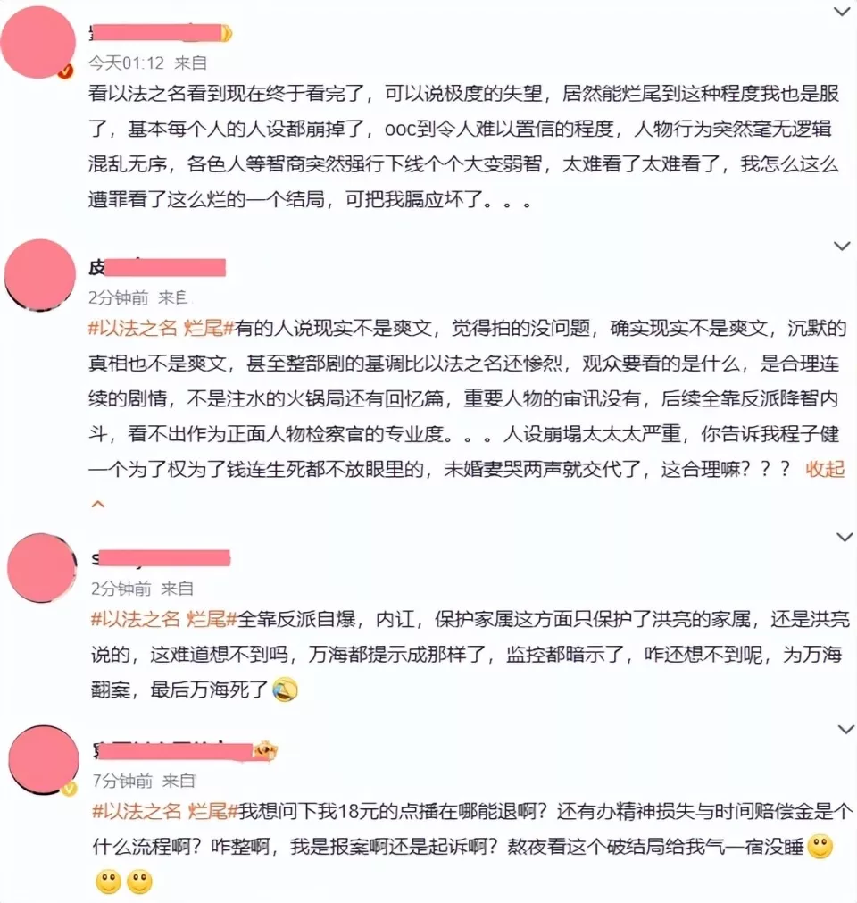 看完《以法之名》大结局！我尴尬无语，愤懑至极