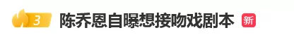 46岁陈乔恩自曝想接吻戏剧本,"谁不想和帅哥拍吻戏呢"