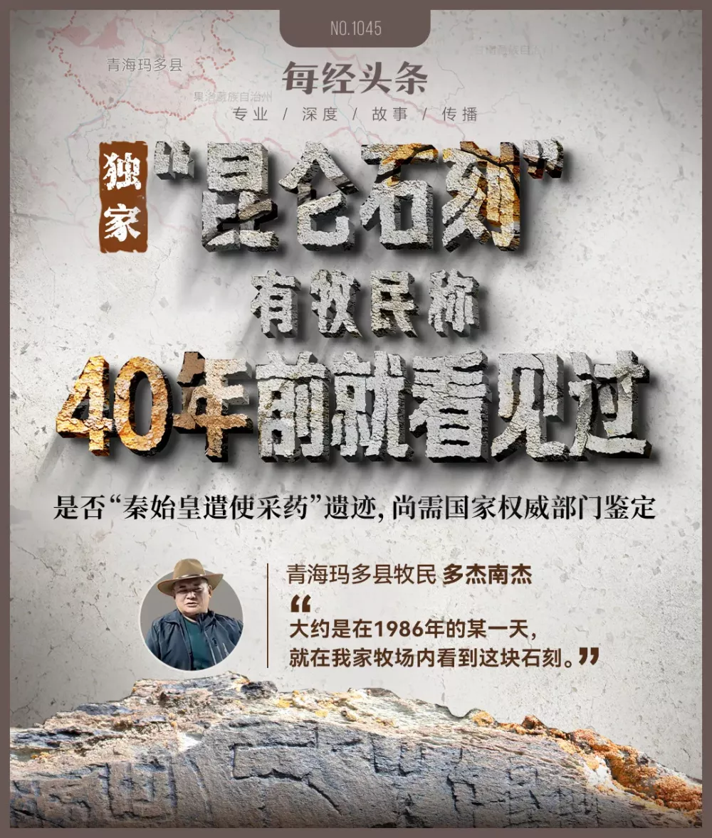 昆仑石刻真假之谜:当地有牧民称40年前就曾看见