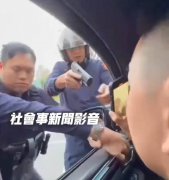 违规被拦查散发酒味还呛「违法临检」 警拔枪喝斥开出拒测单