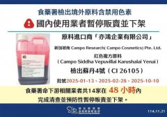 亦鸿公司进口含苏丹红原料卖给厂商 吴姓负责人30万交保