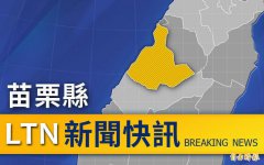 苗栗某中学半个月连2起学生坠楼   16岁女学生被发现陈尸校园