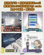 假老板冒用电邮骗员工 竹科会计险被骗汇款60万