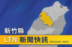 竹东草丛赫见1具腐败遗骸 警采证比对确认身分